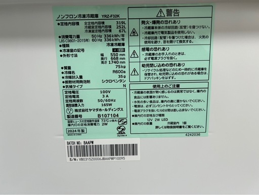 掲載明日まで‼️新生活に‼️新品未使用❗️冷蔵庫319L