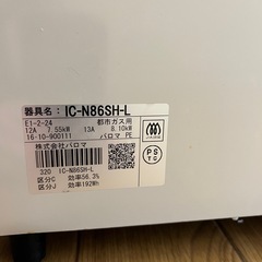  パロマ　ガステーブルIC-N86SH-L 都市ガス用の画像