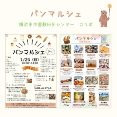 パンマルシェ🥐2026.1.25