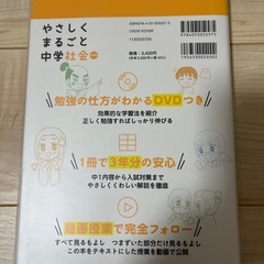 高校受験対策に！やさしくまるごと中学社会の画像