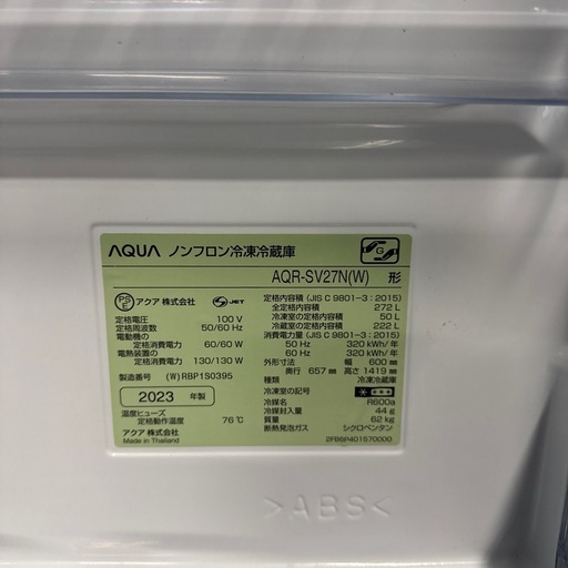 【272L】【2023年製】アクア AQR-SV27N(W) 3ドア冷凍冷蔵庫 