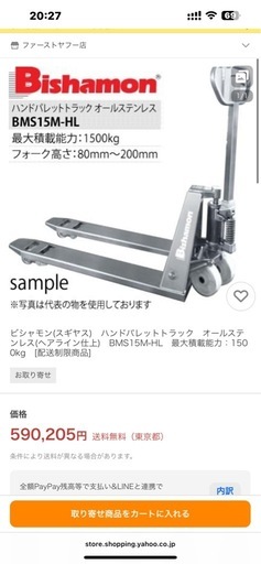 Bishamon ビシャモン オールステンレス ハンドリフト 1.5t 動作良好 引取限定