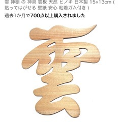 新品　神棚セットの画像