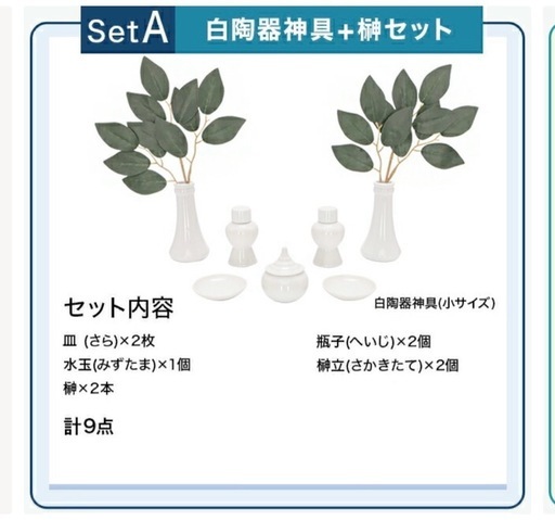 新品　神棚セット