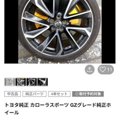 カローラ　ホイール探してます買います