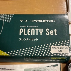 プレンティセットの画像