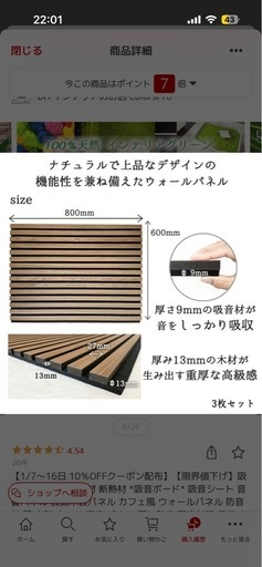 吸音ウッドパネル