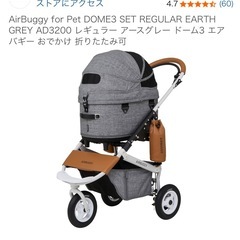 AIRBUGGY DOME3を探しております！