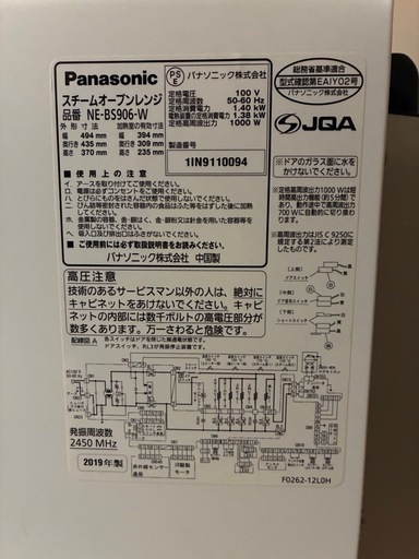 【売却済】Panasonic Bistro  NE-BS906