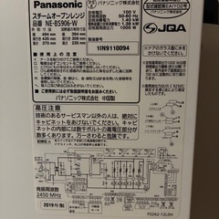 【売却済】Panasonic Bistro  NE-BS906の画像