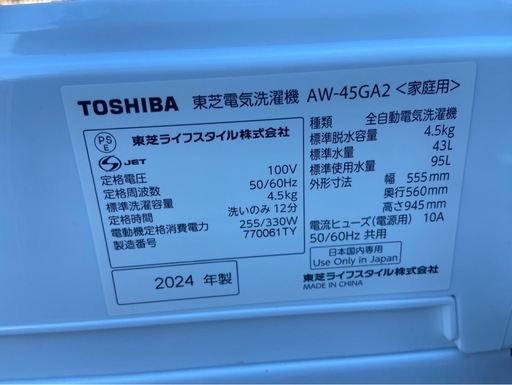 【受付終了】【23区近隣配送設置無料 】 T678 超極美品 2024年製 全自動洗濯機 4.5kg ホワイト  