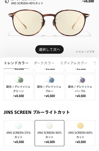 【美品】JINS ブルーライトカットメガネ　