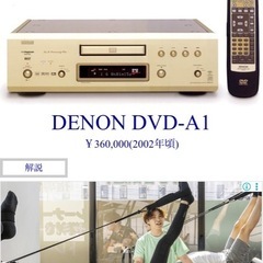 DENON-DVD-A1の画像