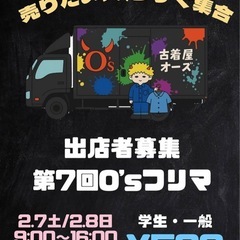 大好評！　2/7.8 オーズフリマ開催🙌