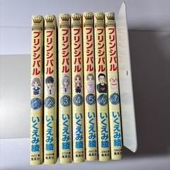 プリンシパル　全巻セット　いくえみ綾の画像