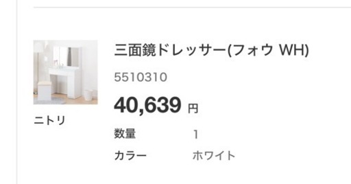 【中古】美品　ニトリ　三面鏡ドレッサー13,000