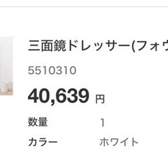 【中古】美品　ニトリ　三面鏡ドレッサー13,000の画像