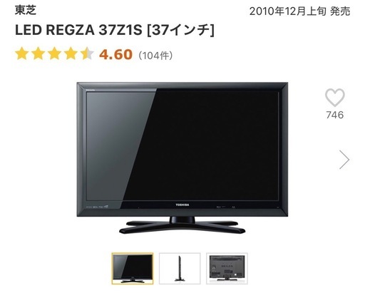 TOSHIBA REGZA 37Z1S ［37インチ］