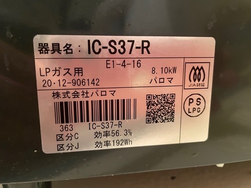 パロマガスコンロ