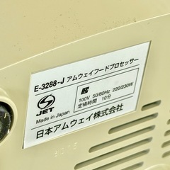新品❗️Amwayフードプロセッサー E-3288J型の画像