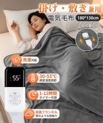 新品未使用 電気毛布 敷き 掛け 掛け敷き兼用 180×130cm ダブル 洗える　防寒