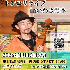 🟡北海道から新谷達郎さんが魂の音色をいわきに届けにやってき…