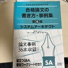 6冊セット　高度情報処理技術者試験(システムアーキテクト&ITストラテジスト)参考書　セット売りの画像