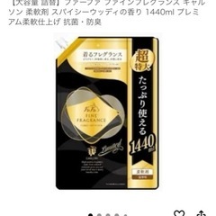 柔軟剤　お譲り先決定の画像