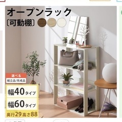 【未使用新品】オープンラック幅40cmの画像