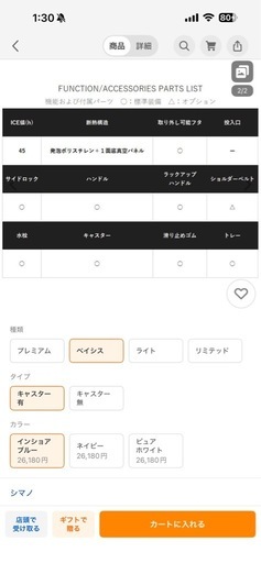 シマノSHIMANOスペーザベイシス25L
