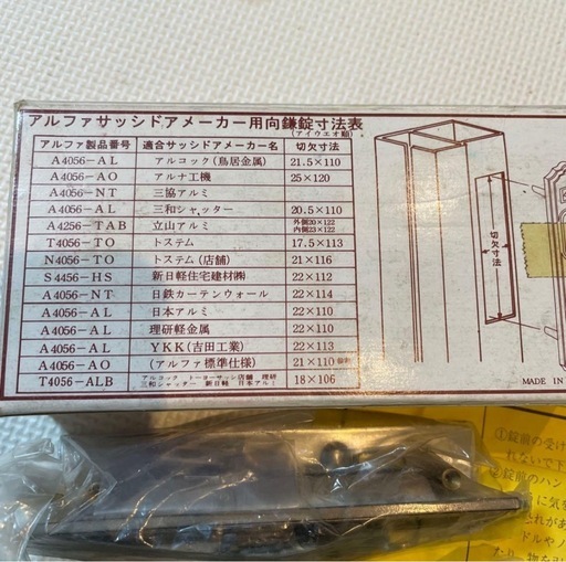 サッシ用向鎌錠