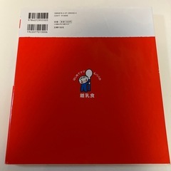 離乳食本の画像