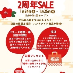 ㊗️2周年！ポップアップショップのご案内