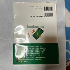 ブックメーカー　投資入門の画像