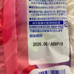 ハイチュウ　取引先決定の画像