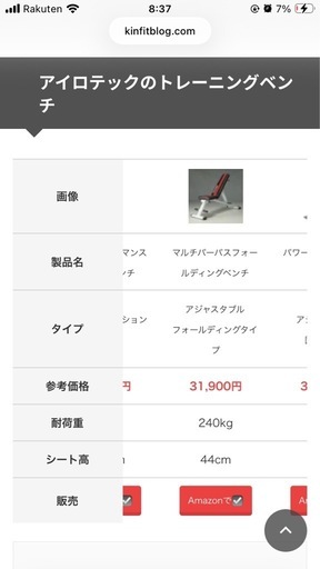 アイロテックベンチ＋ダンベル40kg