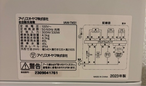 美品　女性一人暮らし使用品　アイリスオーヤマ　洗濯機　4.5キロ　【近場なら配送します】
