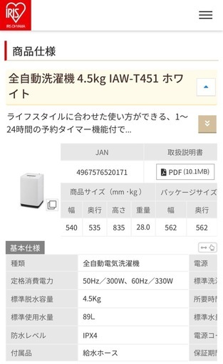 美品　女性一人暮らし使用品　アイリスオーヤマ　洗濯機　4.5キロ　【近場なら配送します】