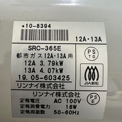 2021年ガスファンヒーター　都市ガスの画像