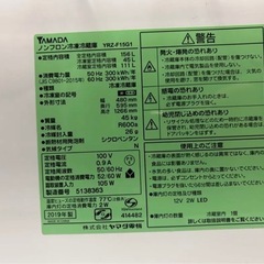 ヤマダ ノンフロン冷凍冷蔵庫 156L YRZ-F15G1 2019年製の画像
