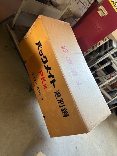 タイガーカワシマ パックメイト 選別網 1.85 中古 稲作 PK型 選別計量