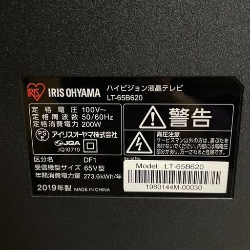 アイリスオーヤマ ハイビジョン液晶テレビ LT-65B620 2019年製  65インチ BCAS付 
ジャンク品