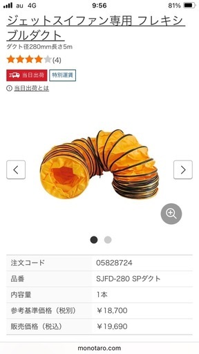 送排風機　ジェットスイファン　ダクト付き　未使用　値下げしました