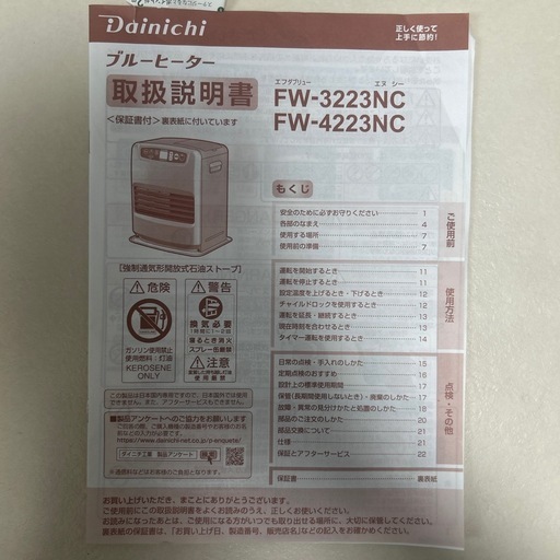 ダイニチファンヒーター