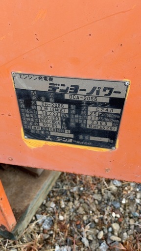 200V発電機
