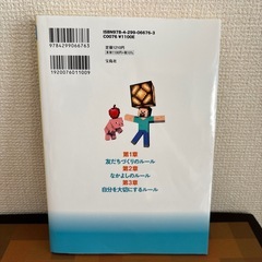 マインクラフトで学ぶ　お友達となかよく過ごすためのルールの画像