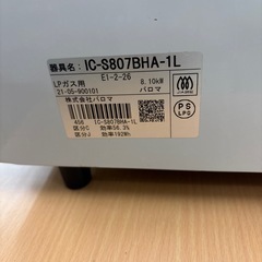 ☆ドリーム荒牧店☆ジモティー割引有☆【クリーニング済み】パロマ/LPガステーブル/IC-S807BHA/2021年製の画像