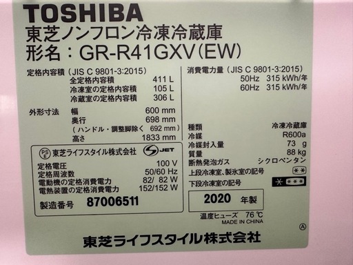 東芝冷蔵庫 411L 2020年製造　