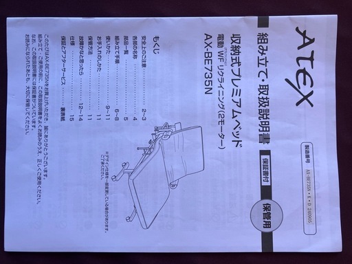 電動ベッド(収納式)