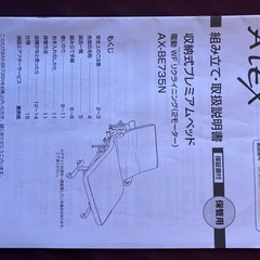 電動ベッド(収納式)の画像
